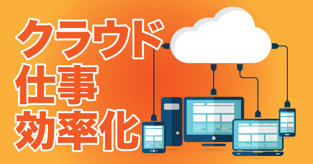 仕事を効率化 おすすめ便利アプリのご紹介 助成金活用の最新情報 助成金のツボとコツ 貰えるものなら貰いたい